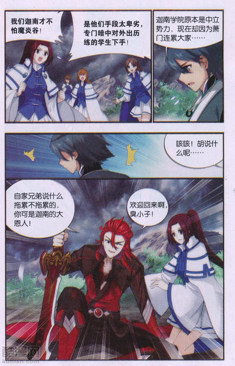斗破苍穹191话 魔炎高手
