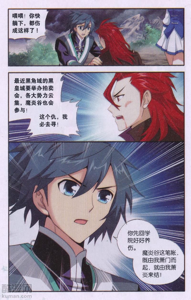 斗破苍穹191话 魔炎高手