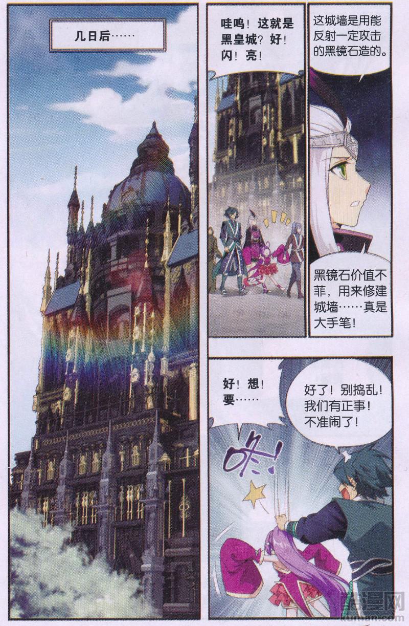 斗破苍穹191话 魔炎高手