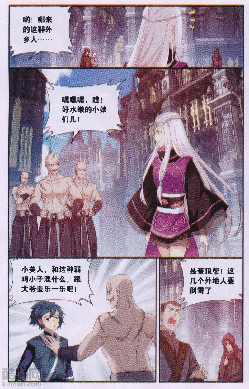 斗破苍穹191话 魔炎高手