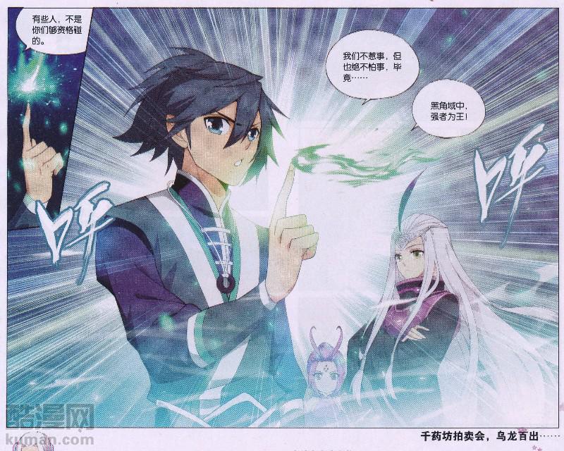 斗破苍穹191话 魔炎高手