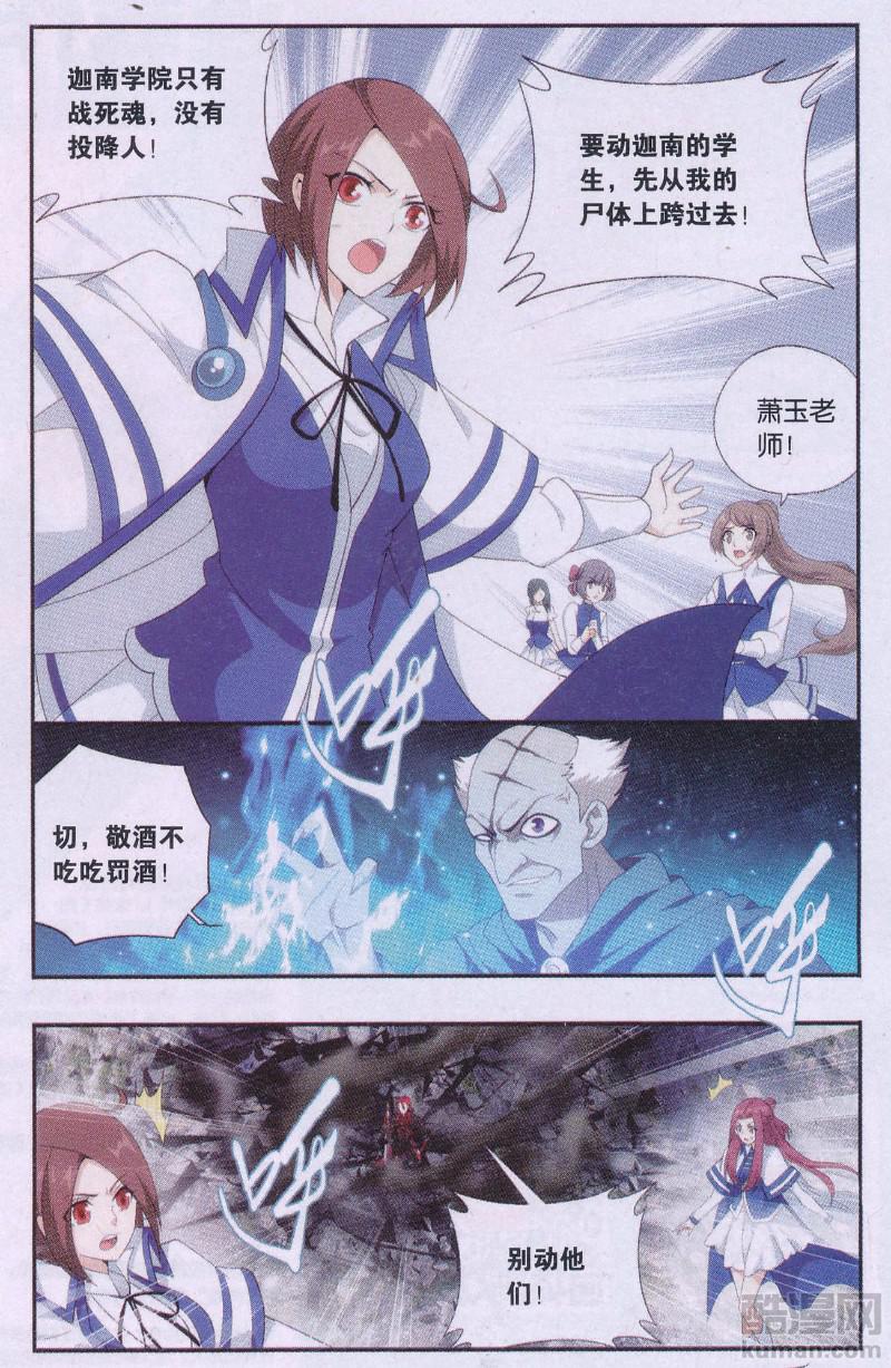 斗破苍穹191话 魔炎高手