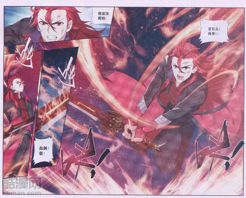 斗破苍穹191话 魔炎高手