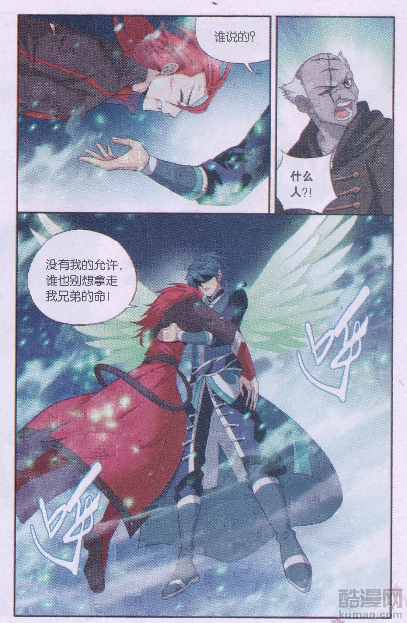 斗破苍穹191话 魔炎高手