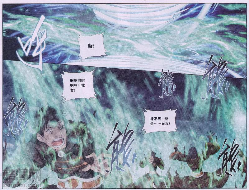 斗破苍穹191话 魔炎高手