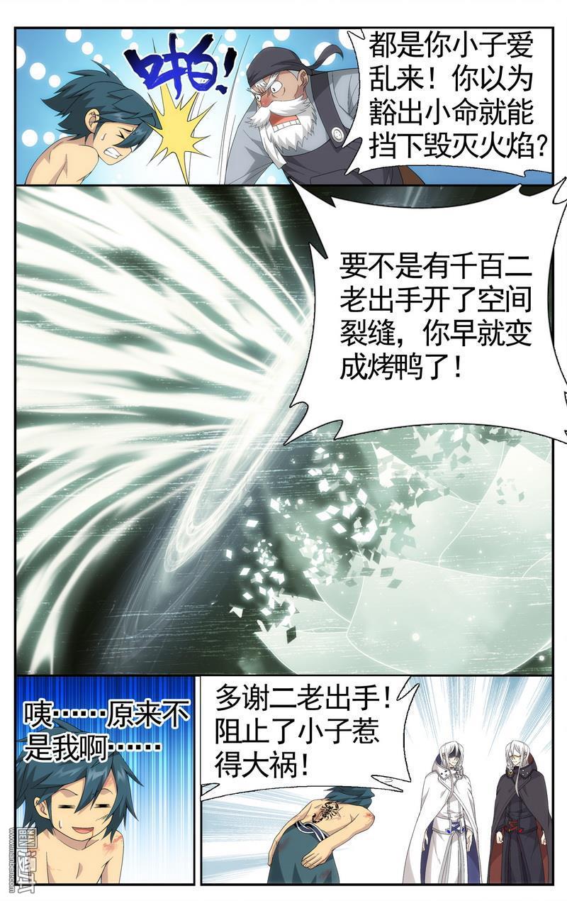 斗破苍穹206话千百二老（二）