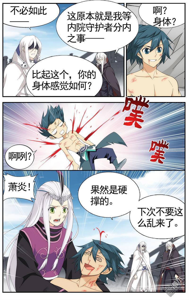 斗破苍穹206话千百二老（二）