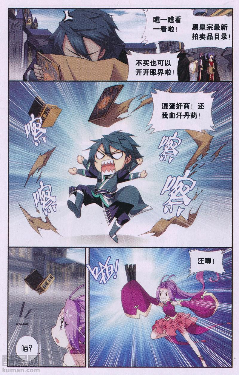 斗破苍穹193话 菩提之心