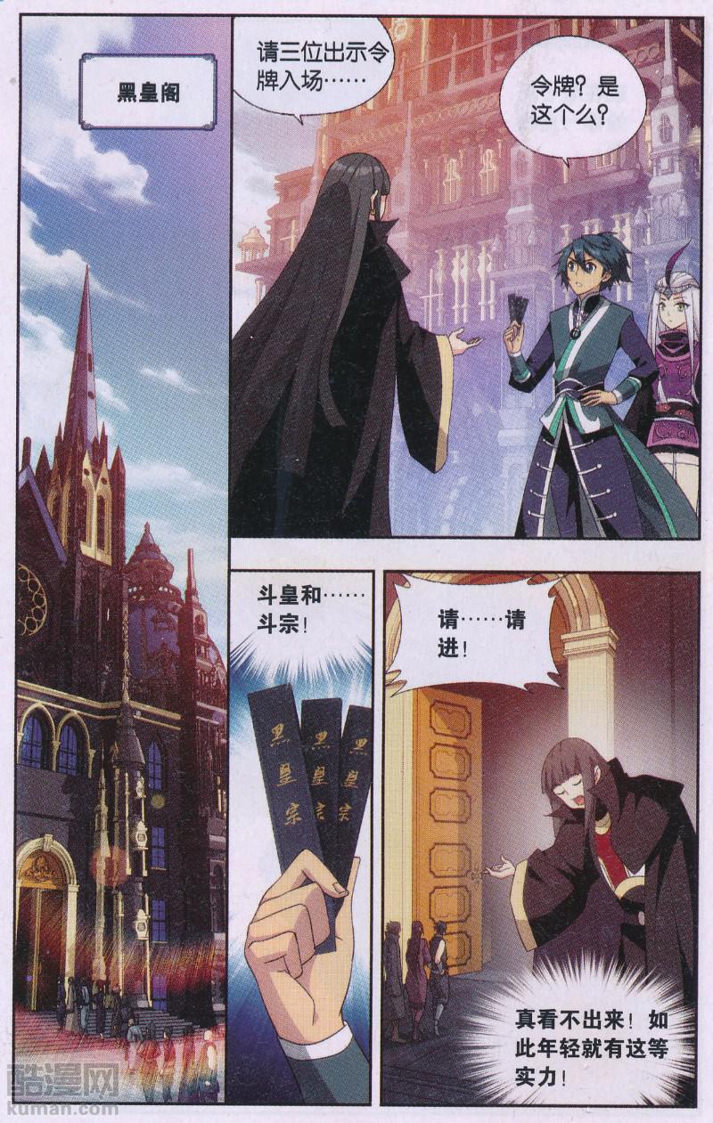 斗破苍穹193话 菩提之心