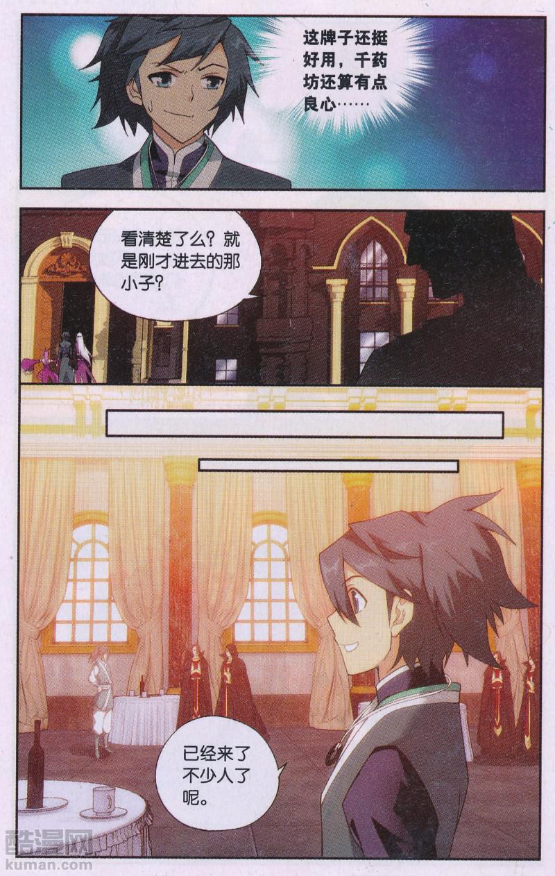 斗破苍穹193话 菩提之心