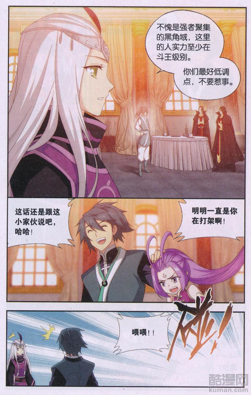 斗破苍穹193话 菩提之心