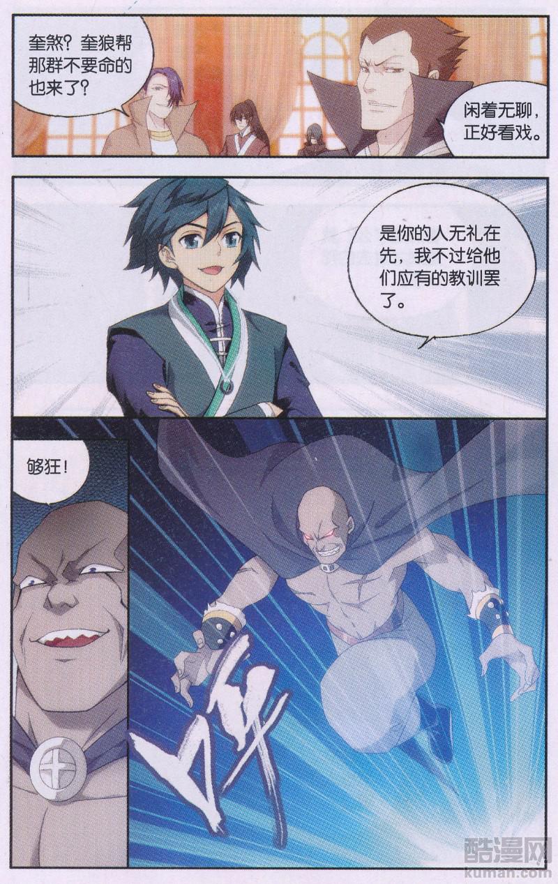 斗破苍穹193话 菩提之心