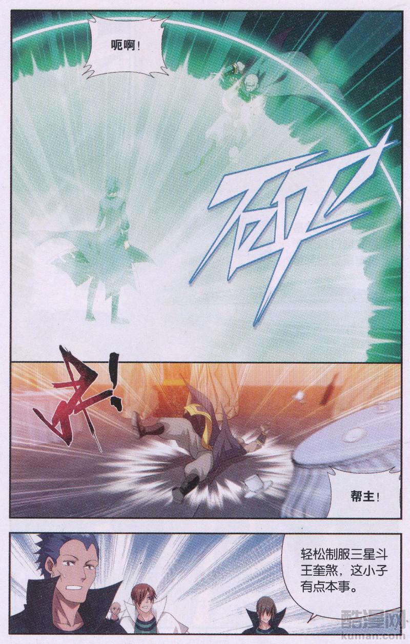 斗破苍穹193话 菩提之心