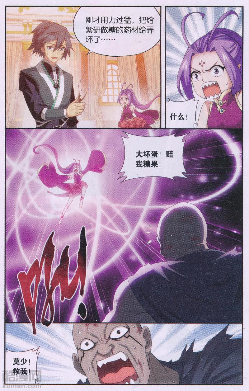 斗破苍穹193话 菩提之心