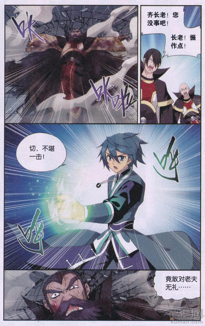 斗破苍穹193话 菩提之心