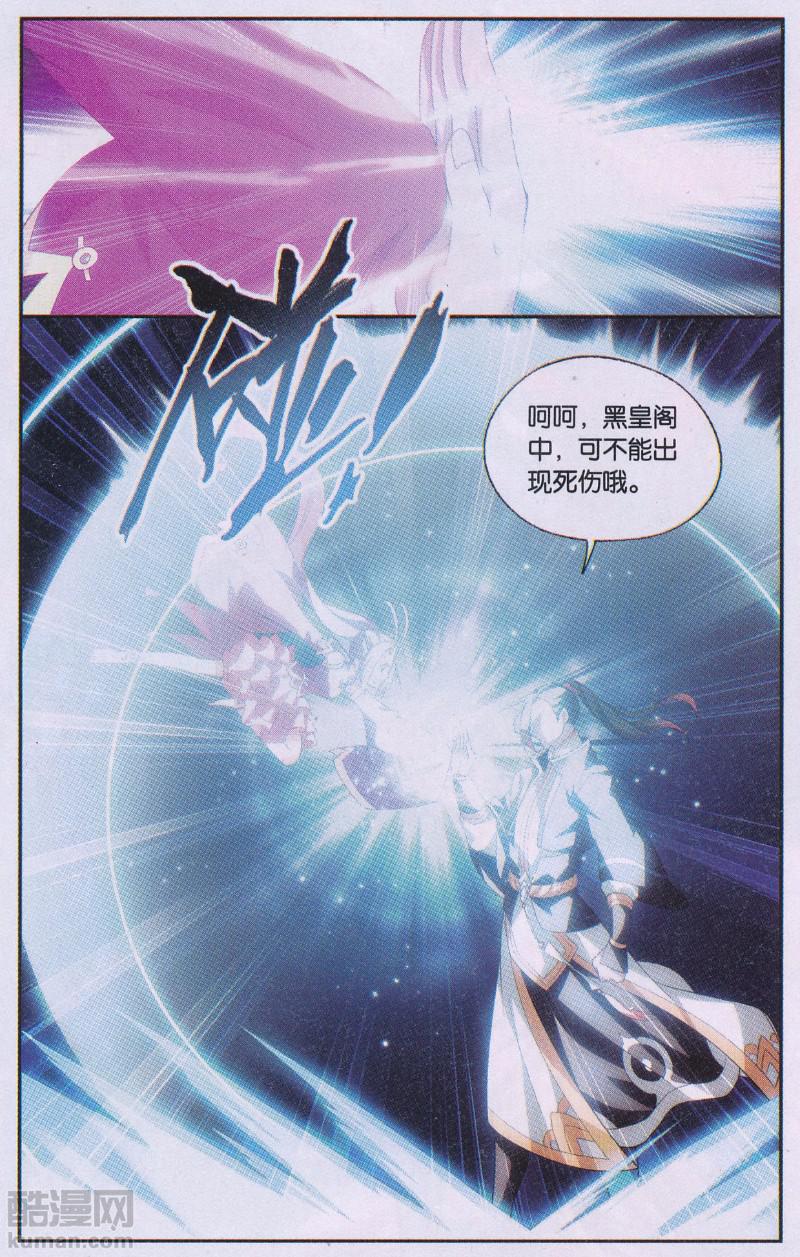 斗破苍穹193话 菩提之心