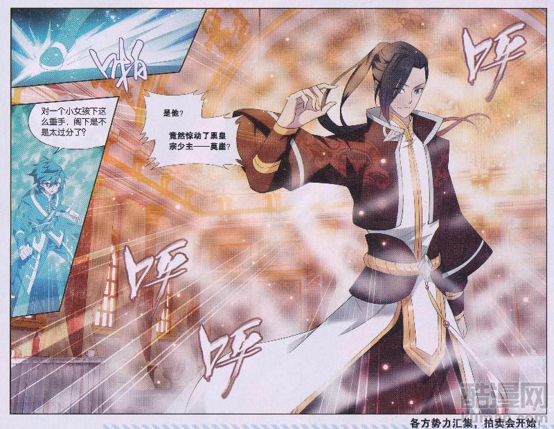 斗破苍穹193话 菩提之心