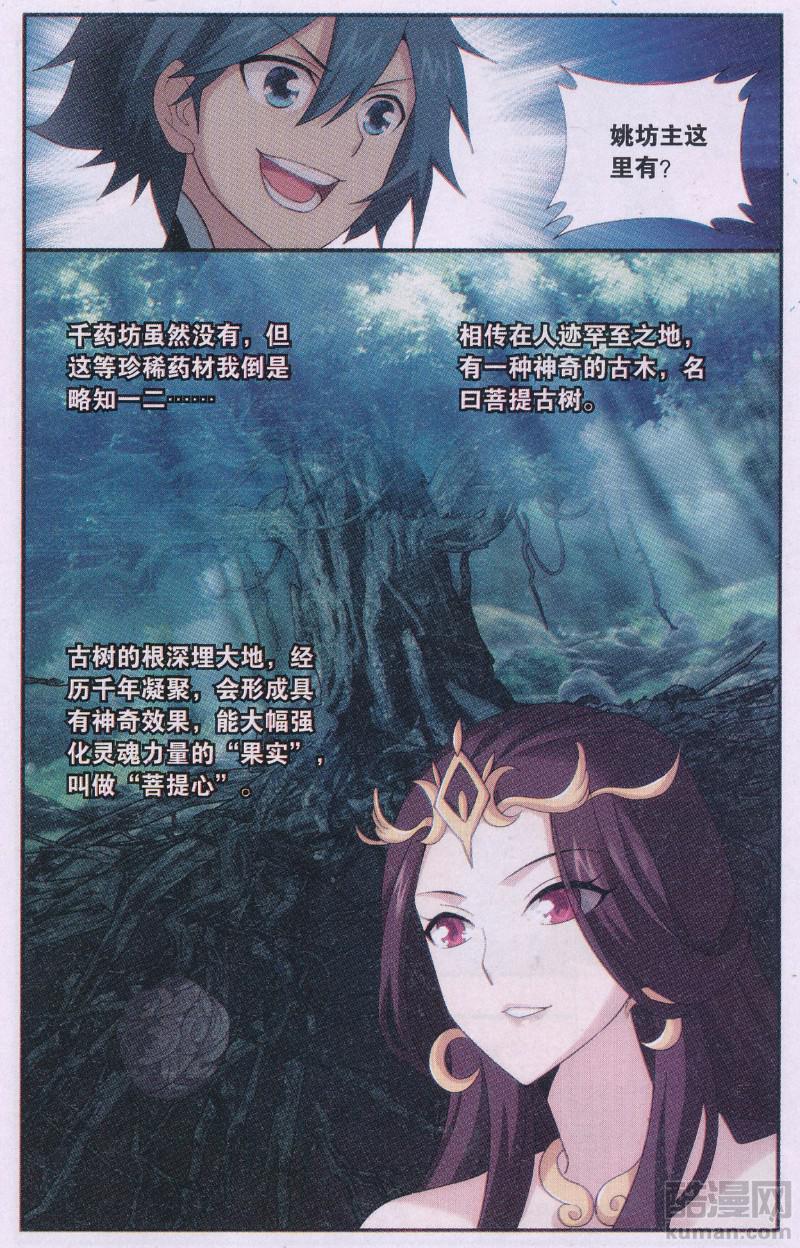 斗破苍穹193话 菩提之心