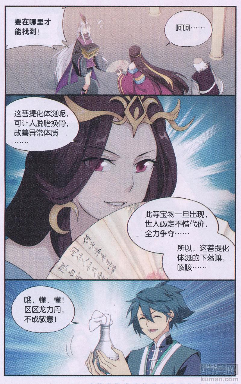 斗破苍穹193话 菩提之心
