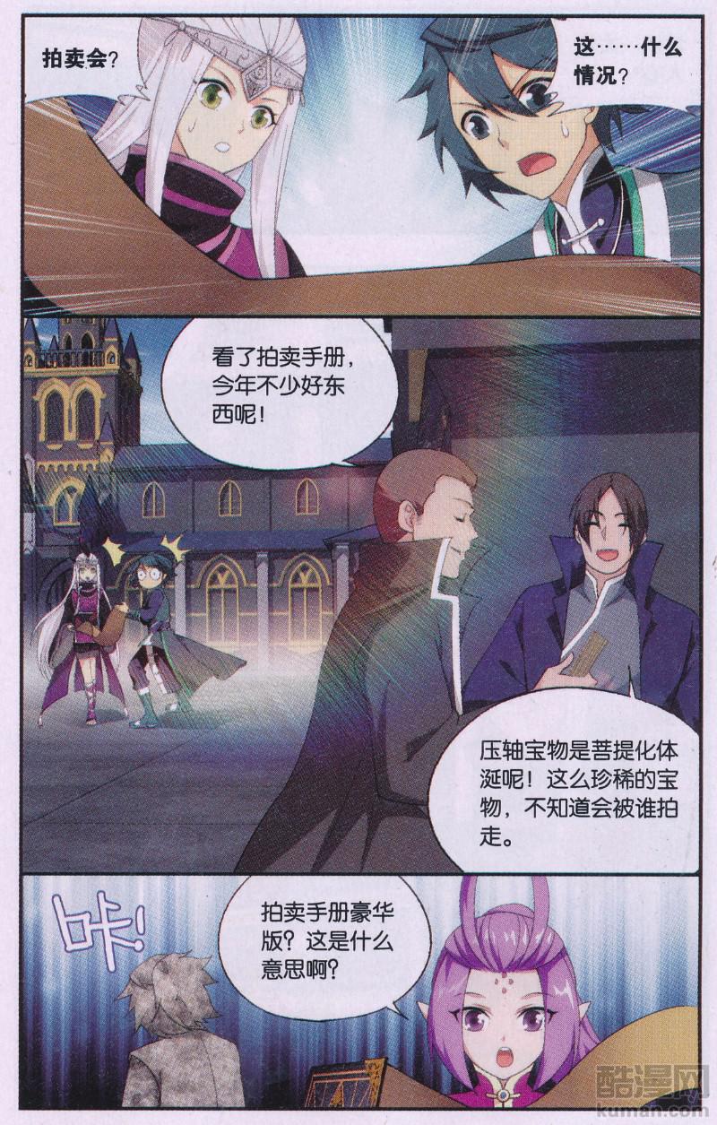 斗破苍穹193话 菩提之心