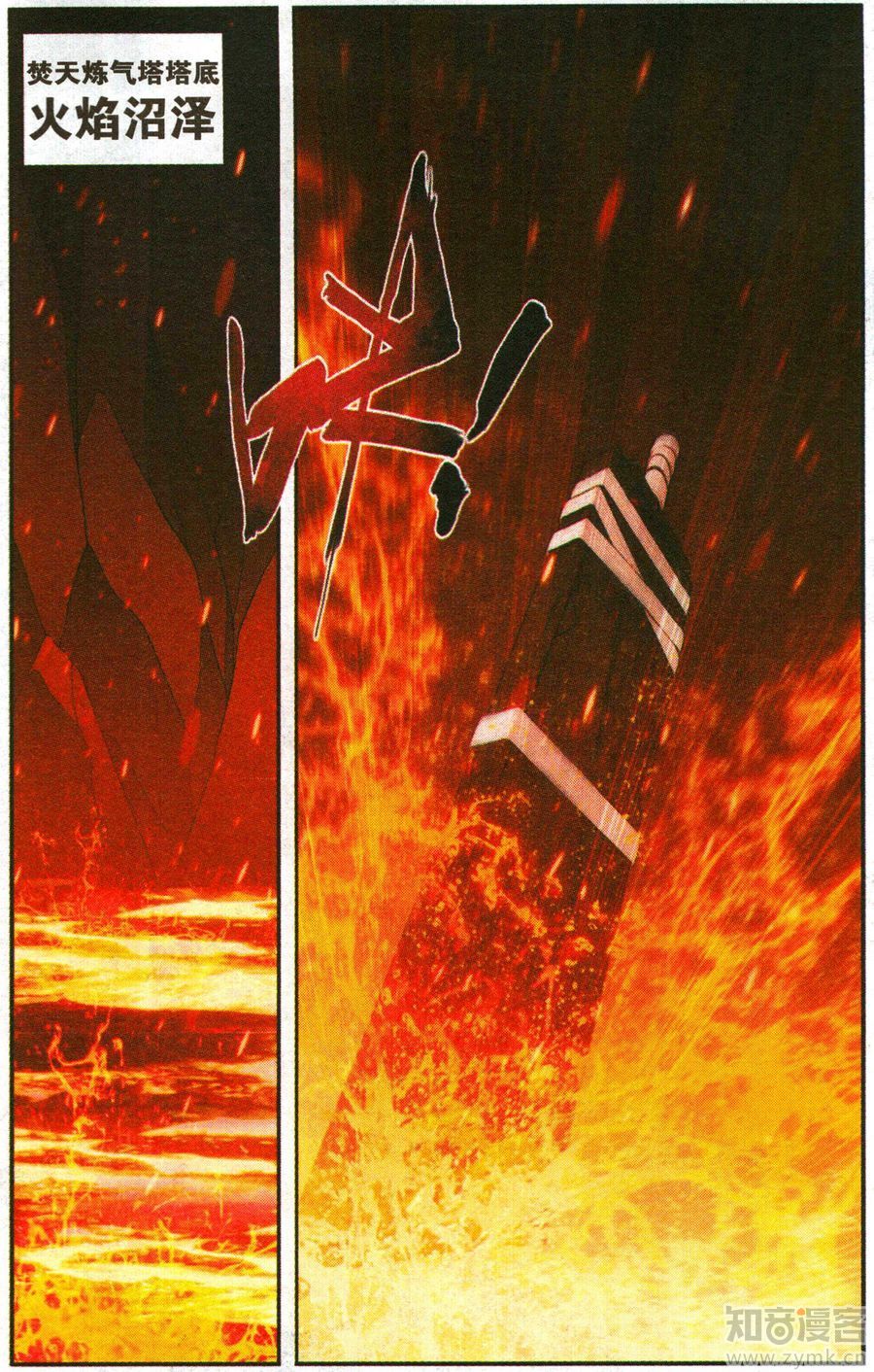 斗破苍穹207话 炼尺（一）