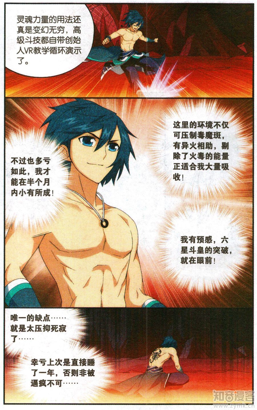 斗破苍穹207话 炼尺（一）