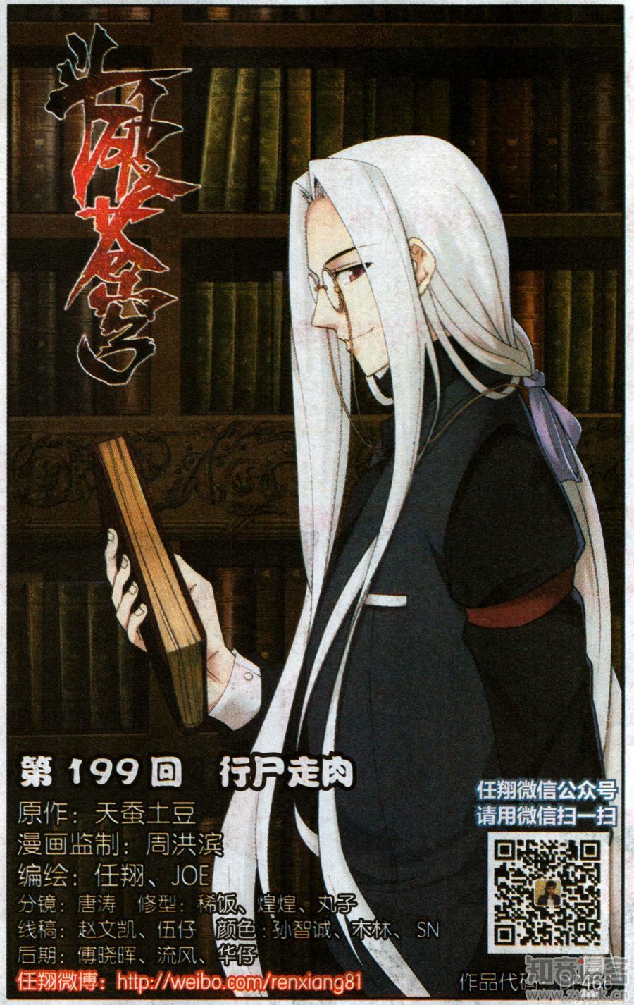 斗破苍穹199话 行尸走肉