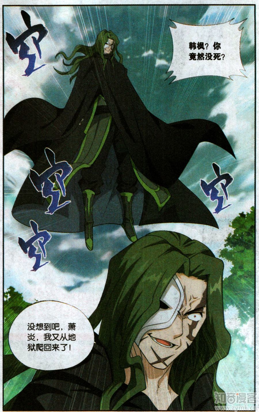 斗破苍穹199话 行尸走肉