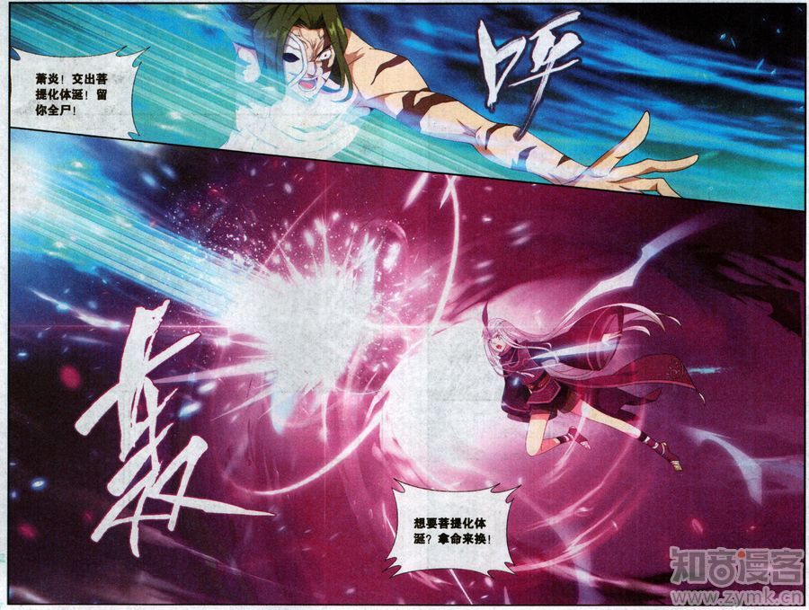 斗破苍穹199话 行尸走肉