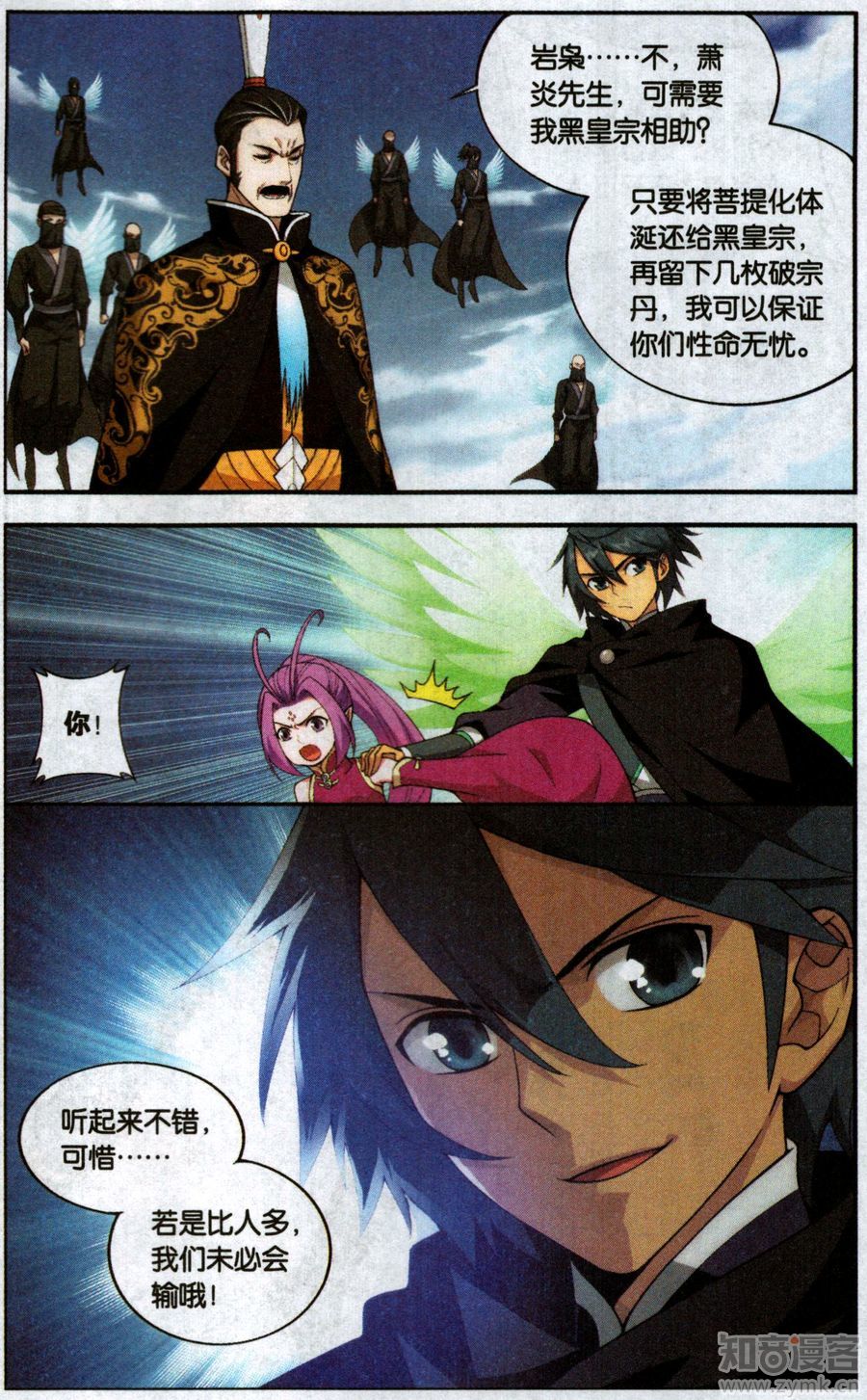 斗破苍穹199话 行尸走肉