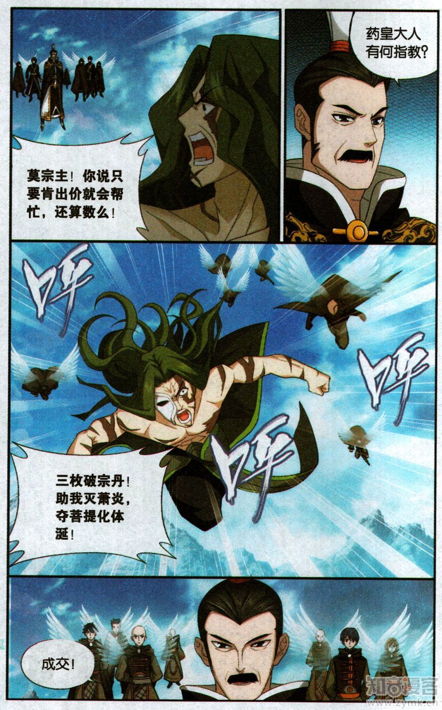 斗破苍穹199话 行尸走肉