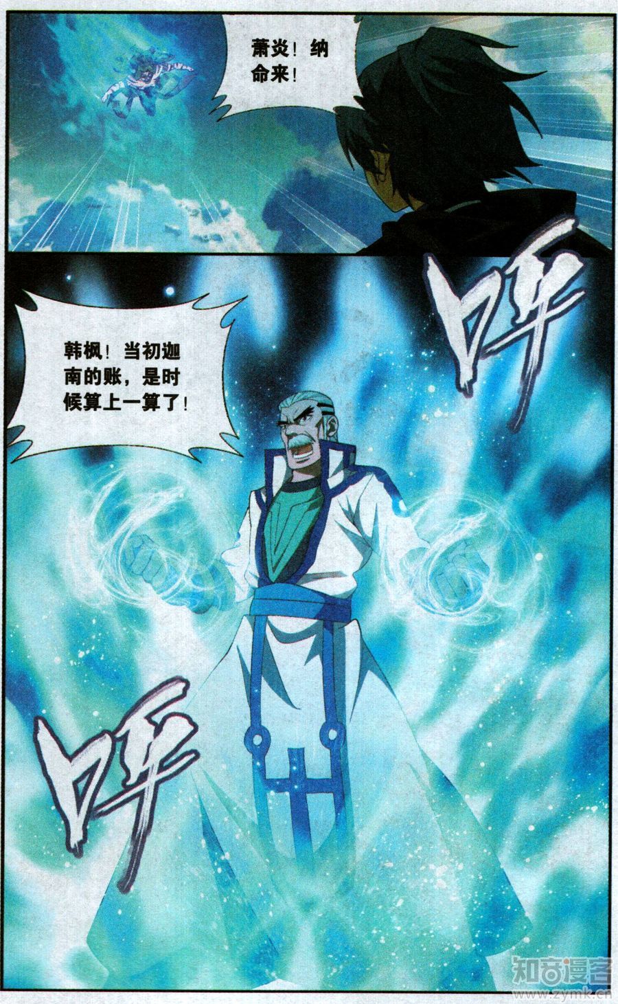 斗破苍穹199话 行尸走肉