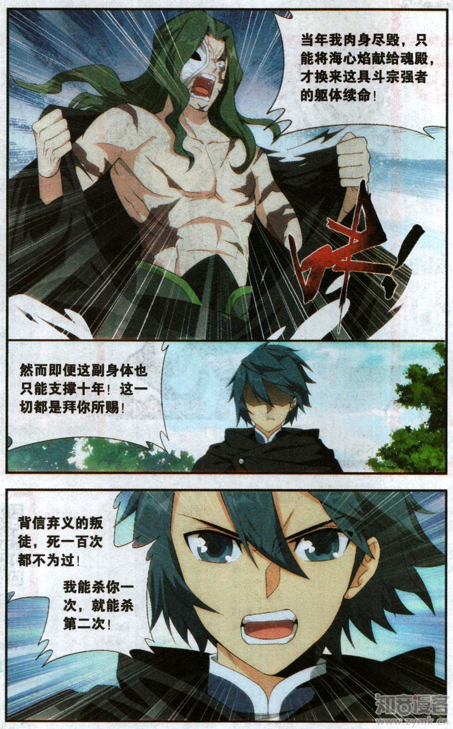 斗破苍穹199话 行尸走肉