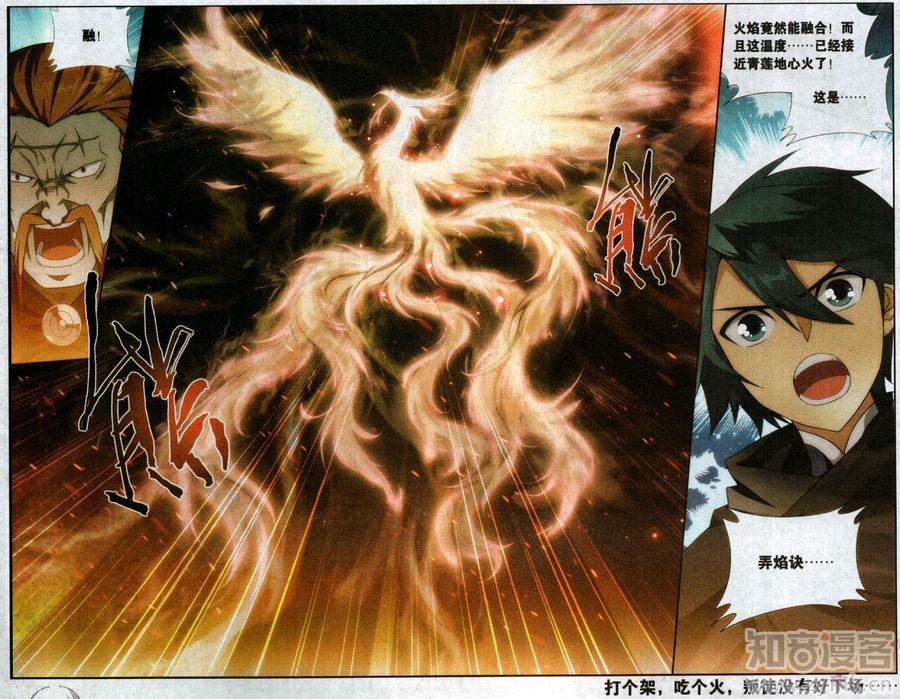 斗破苍穹199话 行尸走肉