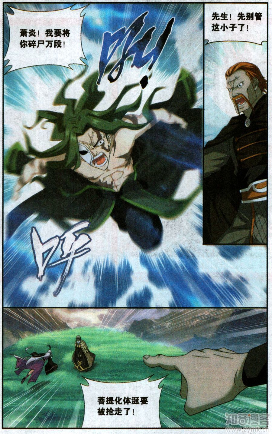 斗破苍穹199话 行尸走肉