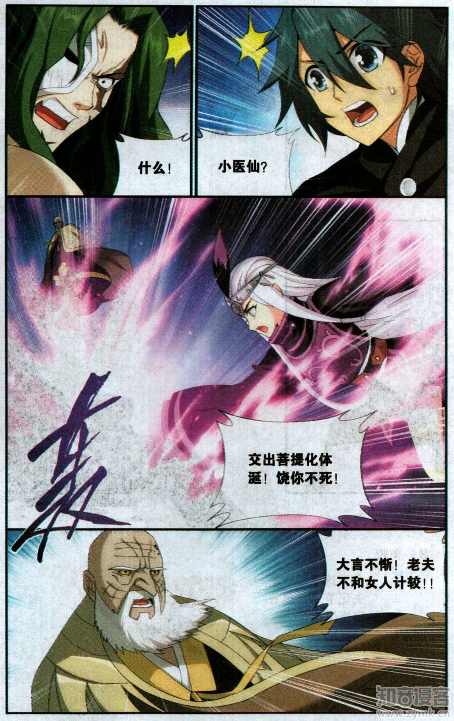 斗破苍穹199话 行尸走肉