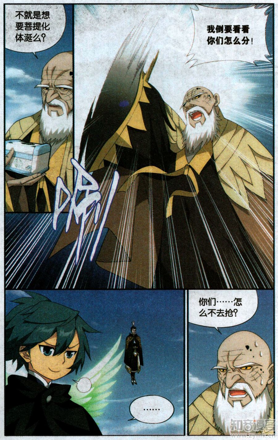 斗破苍穹199话 行尸走肉