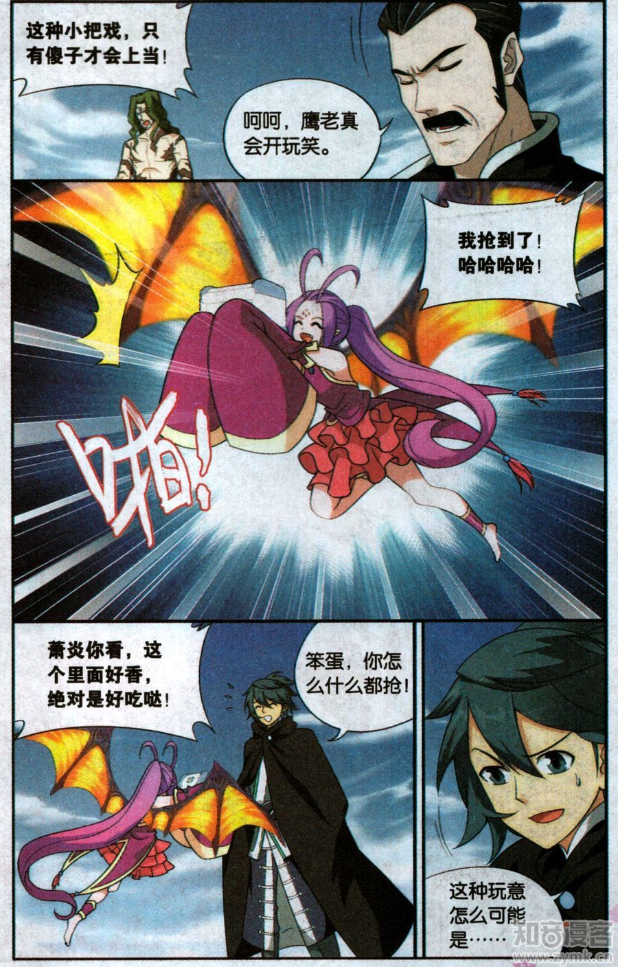 斗破苍穹199话 行尸走肉