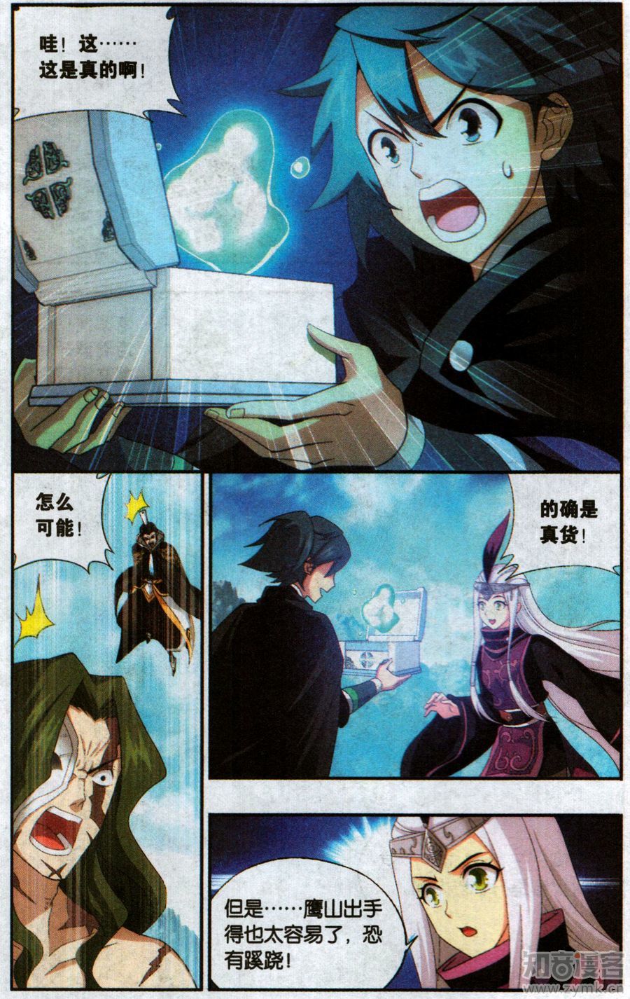 斗破苍穹199话 行尸走肉