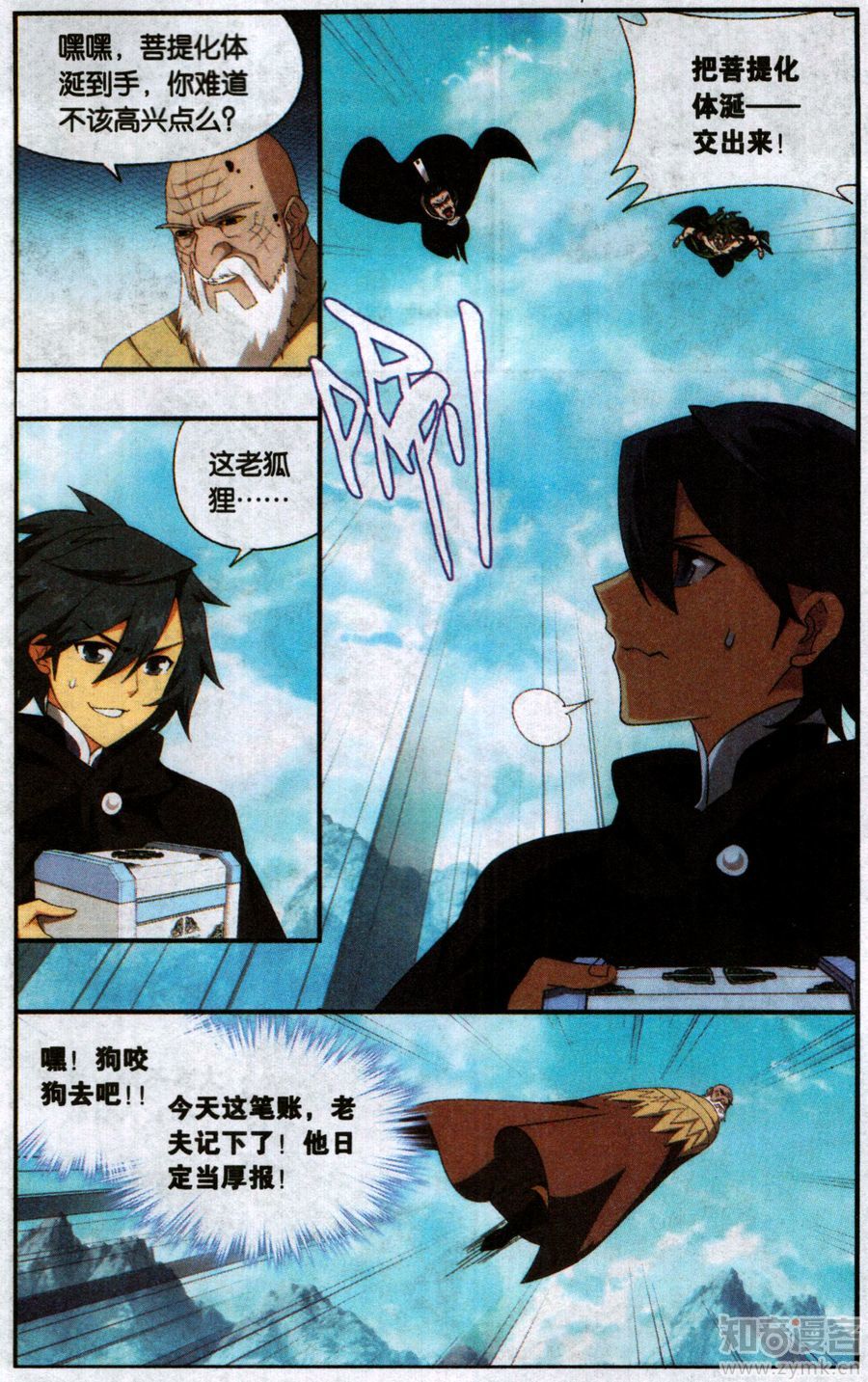 斗破苍穹199话 行尸走肉