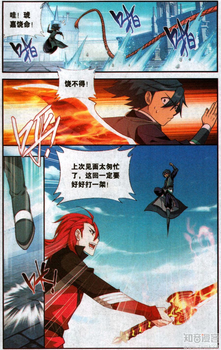 斗破苍穹202话 返校日