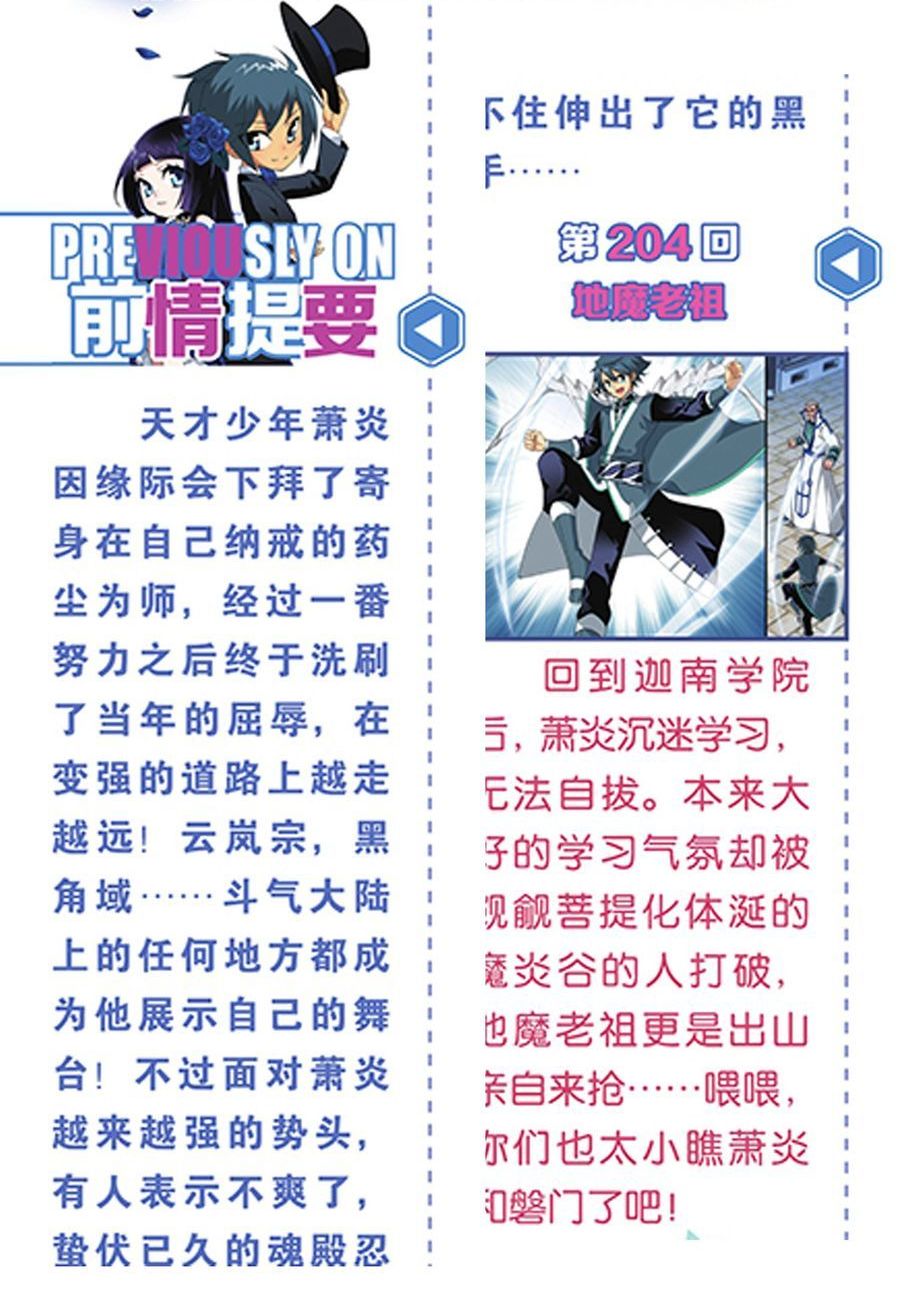 斗破苍穹205 惊天力