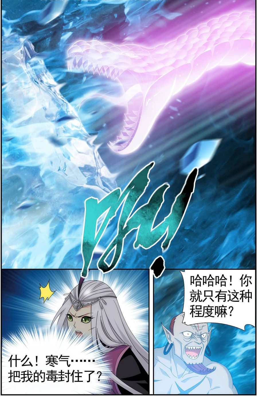 斗破苍穹205 惊天力