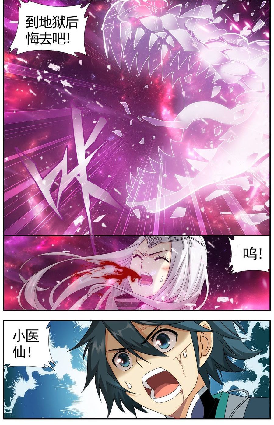 斗破苍穹205 惊天力