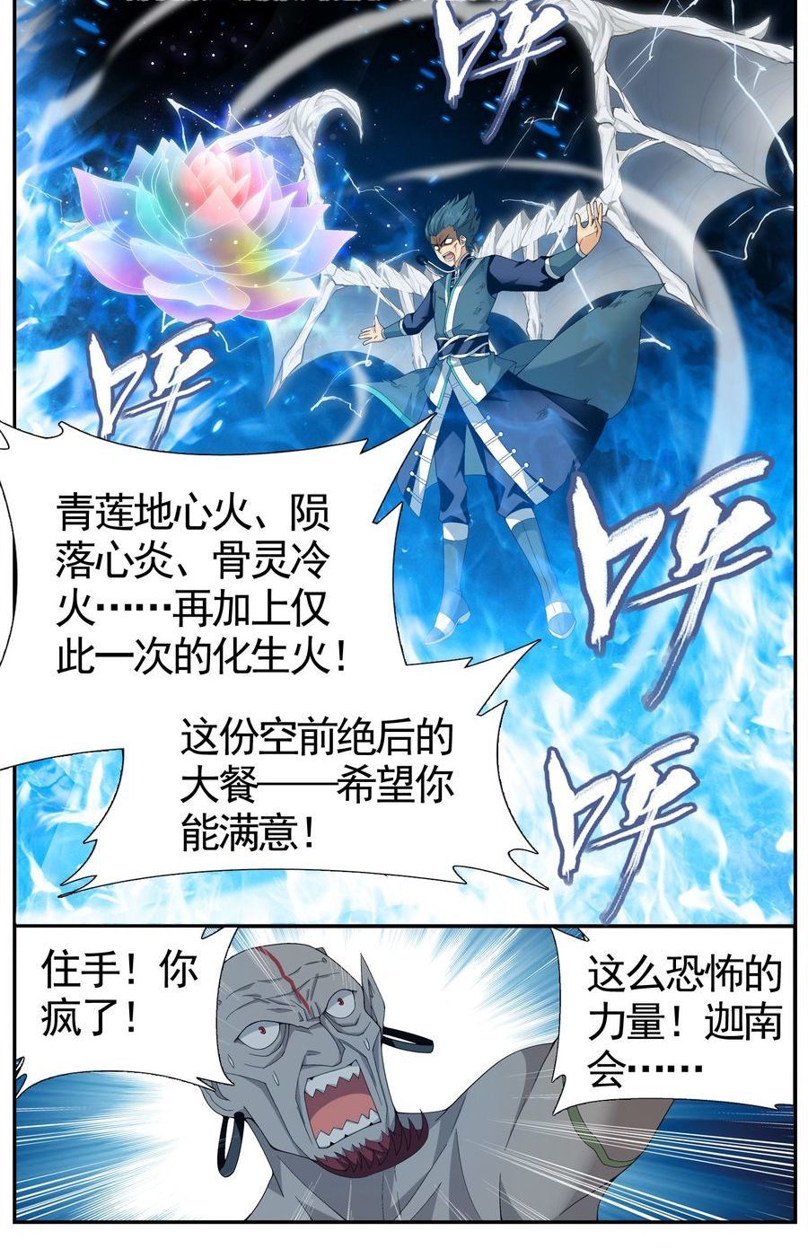 斗破苍穹205 惊天力