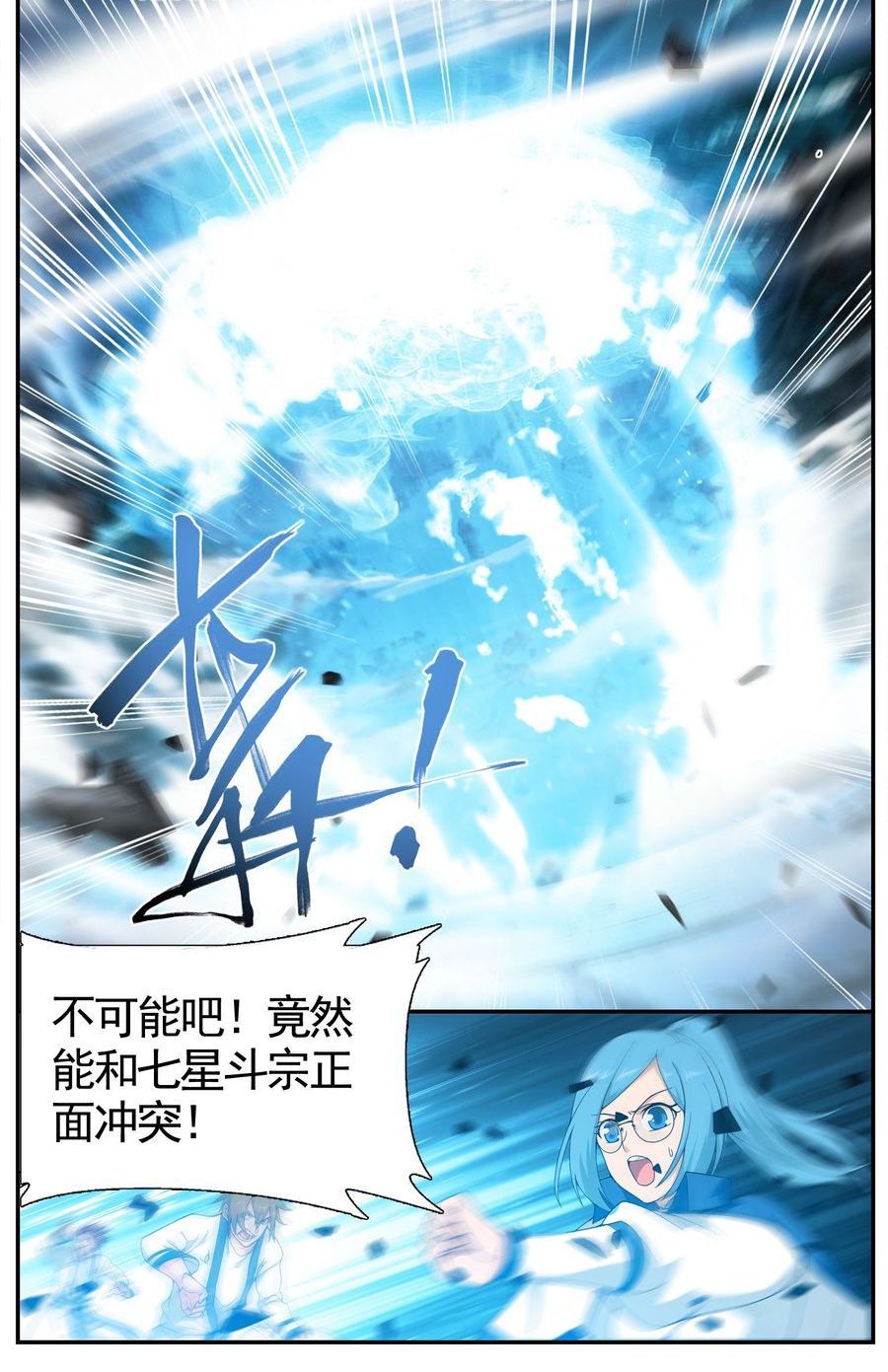 斗破苍穹205 惊天力