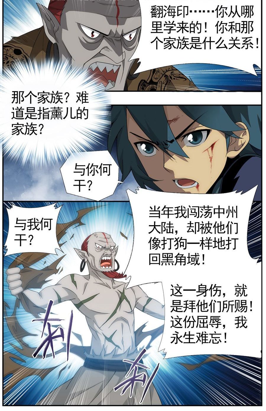 斗破苍穹205 惊天力