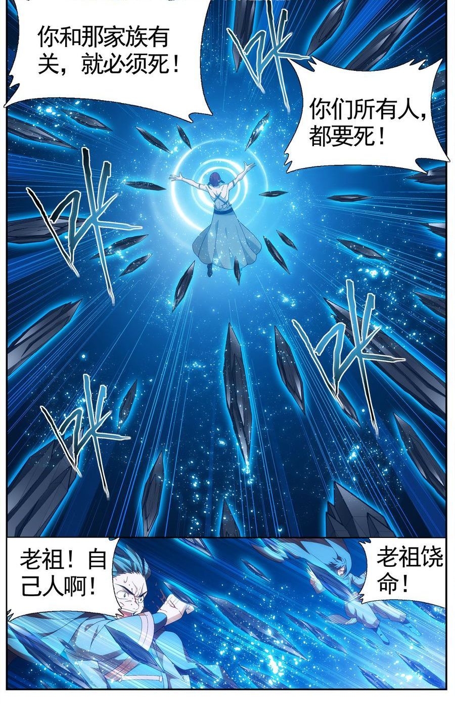 斗破苍穹205 惊天力