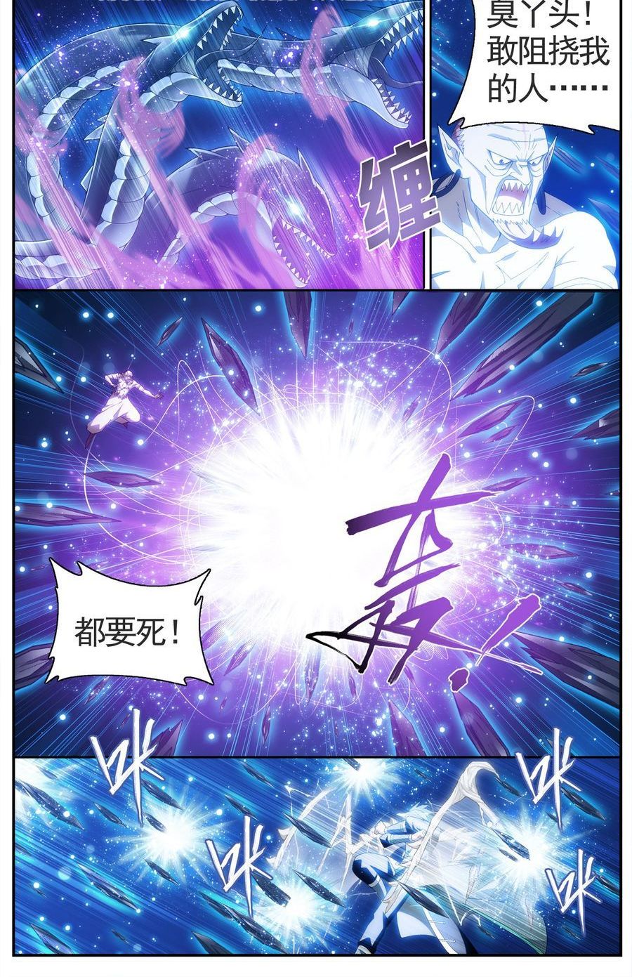 斗破苍穹205 惊天力