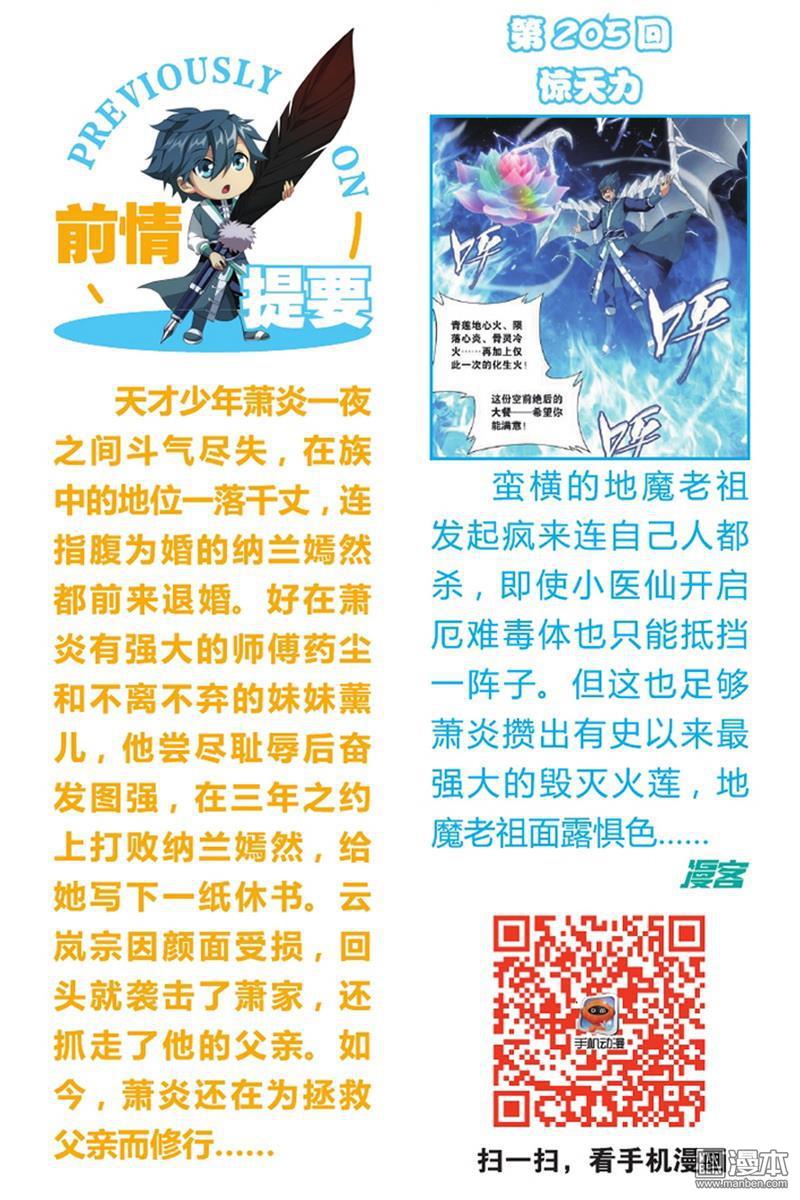 斗破苍穹206话 千百二老（一）
